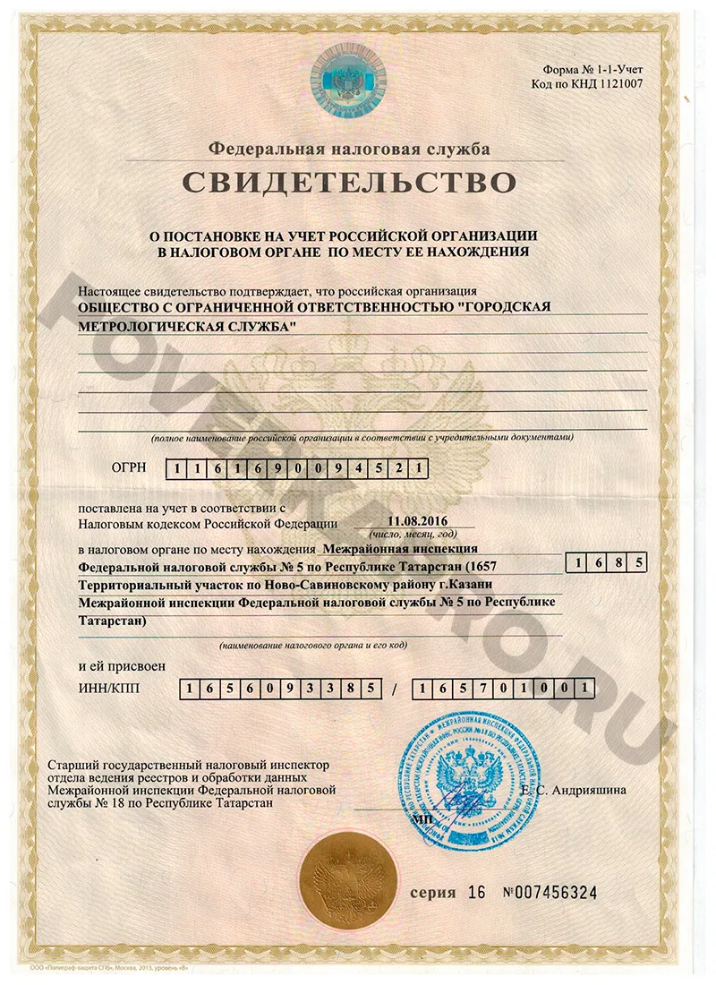 Свидетельство ОГРН